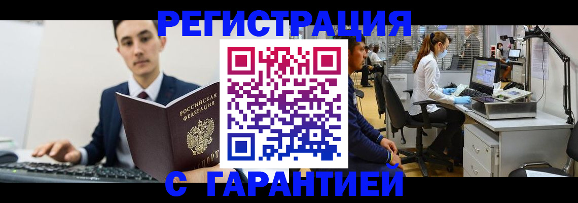 временная регистрация поиск в Судаке